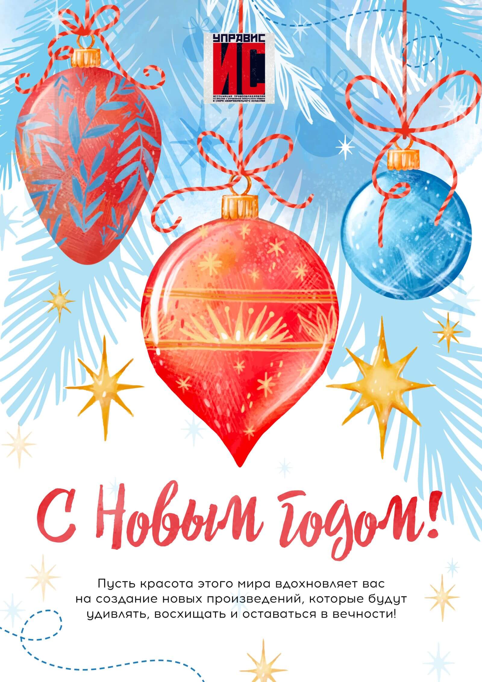 С Новым годом!