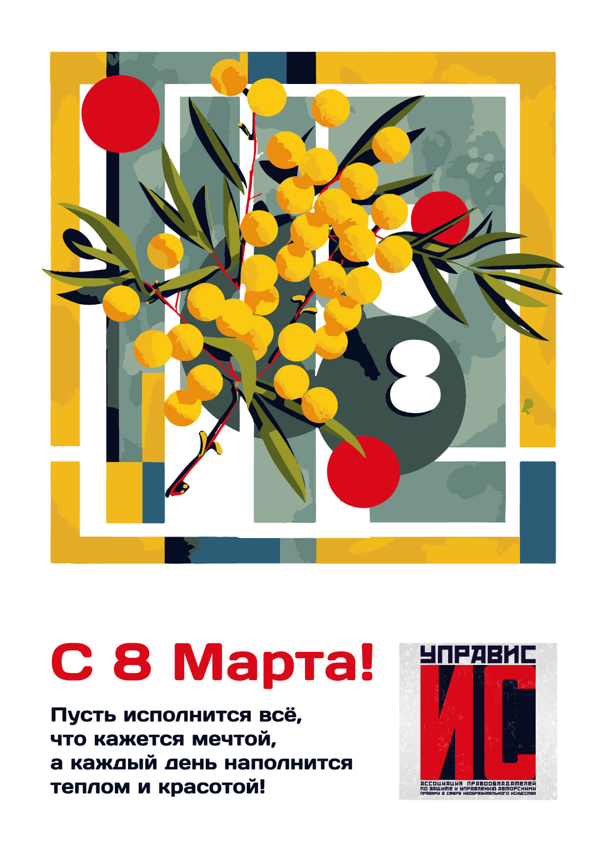 C 8 Марта!