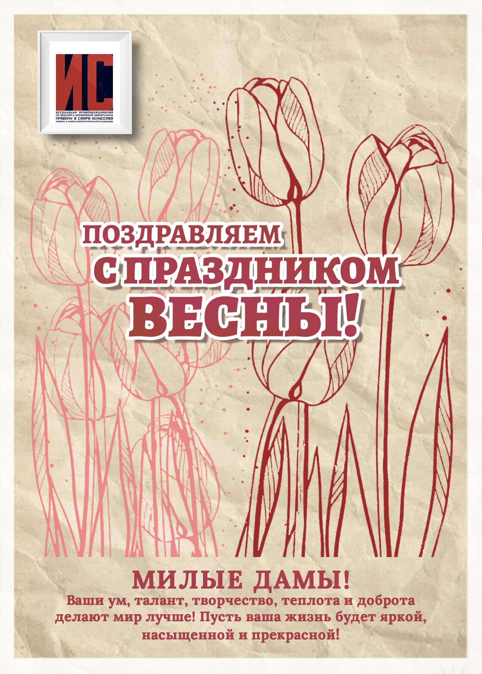 С Международным женским днем!